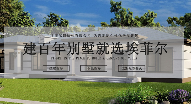 1740966140862636.jpg 埃菲爾輕鋼別墅.jpg