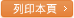 打印本頁(yè)